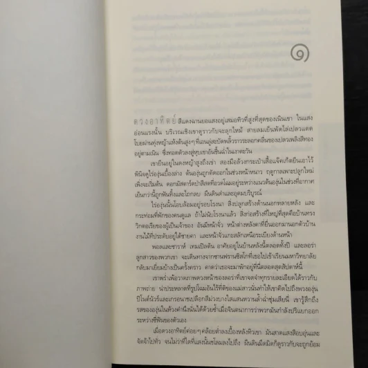 หมดเวลาตาย INTENSITY - ดีน คูนท์ซ รูปที่ 6