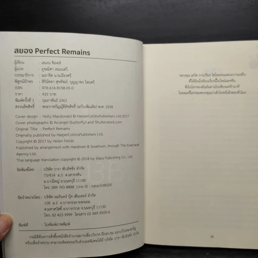 สยอง Perfect Remains - เฮเลน ฟิลดส์ รูปที่ 5