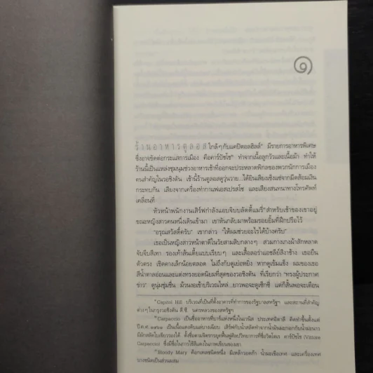Deception Point แผนลวงสะท้านโลก - แดน บราวน์ รูปที่ 7