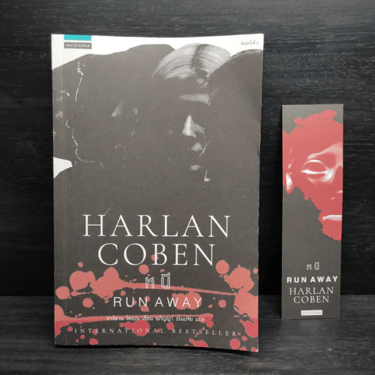 หนี RUN AWAY - ฮาร์ลาน โคเบน(Harlan Coben) รูปที่ 1