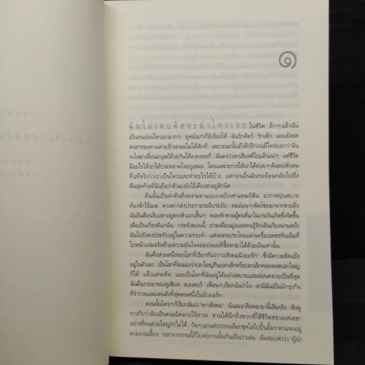 สุขสันต์วันฆาตกรรม : Social Crimes - เจน สแตนตัน ฮิตช์ค็อก รูปที่ 6