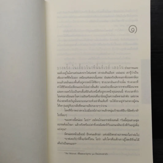 Stay Close ซ่อน - ฮาร์ลาน โคเบน รูปที่ 6