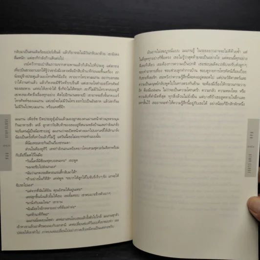 Stay Close ซ่อน - ฮาร์ลาน โคเบน รูปที่ 7