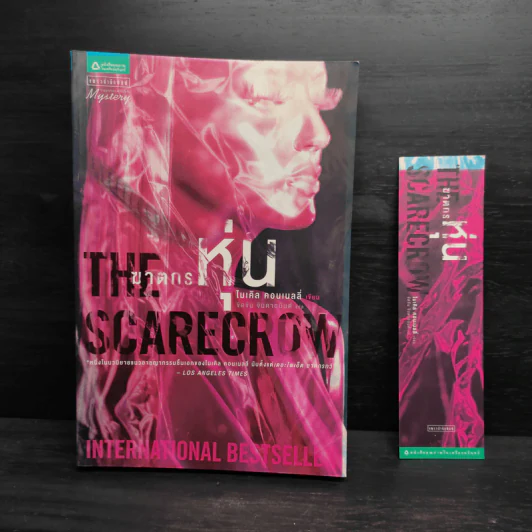 The Scarecrow ฆาตกรหุ่น - ไมเคิล คอนเนลลี่ รูปที่ 1