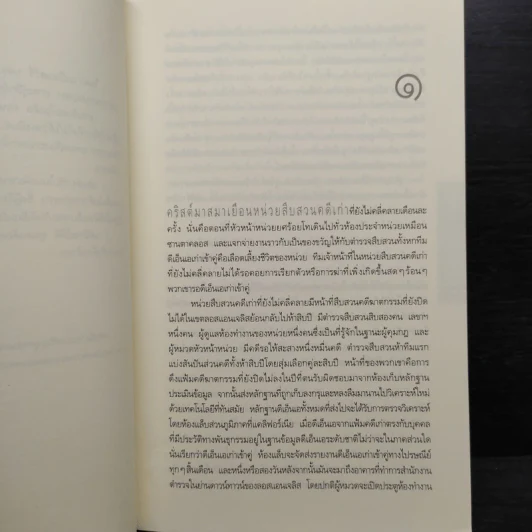 แผนเลือดลวง The Drop - ไมเคิล คอนเนลลี่ รูปที่ 6