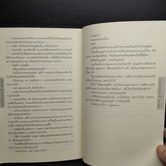 แผนเลือดลวง The Drop - ไมเคิล คอนเนลลี่ รูปที่ 7