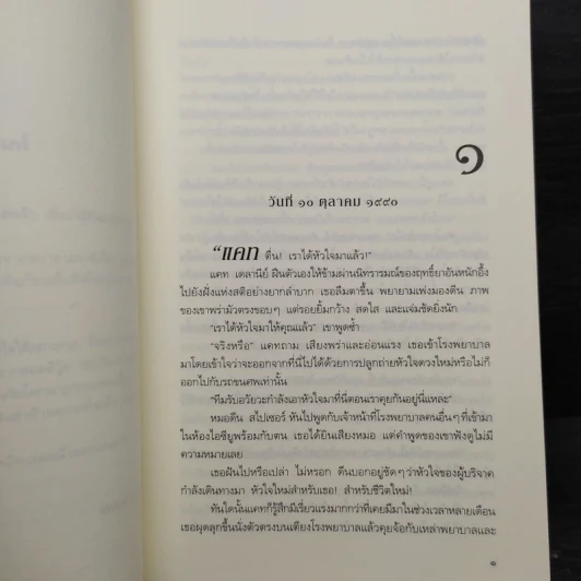 ฉากรักพรางใจ Charade - แซนดร้า บราวน์ (Sandra Brown) รูปที่ 6