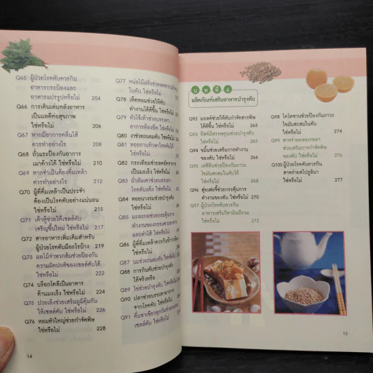 100 วิธี รู้ทันโรคตับ รูปที่ 9