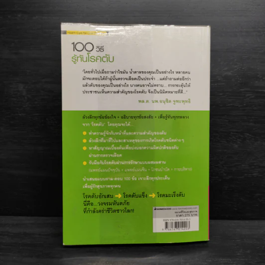 100 วิธี รู้ทันโรคตับ รูปที่ 2