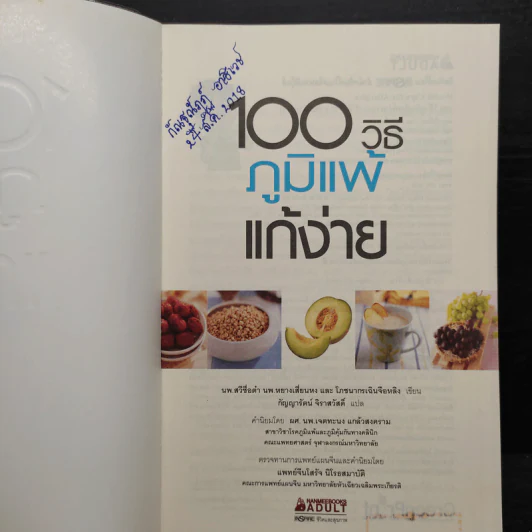 100 วิธี ภูมิแพ้แก้ง่าย รูปที่ 5