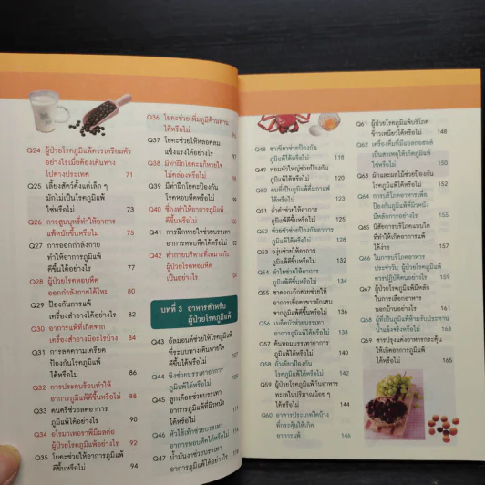 100 วิธี ภูมิแพ้แก้ง่าย รูปที่ 8