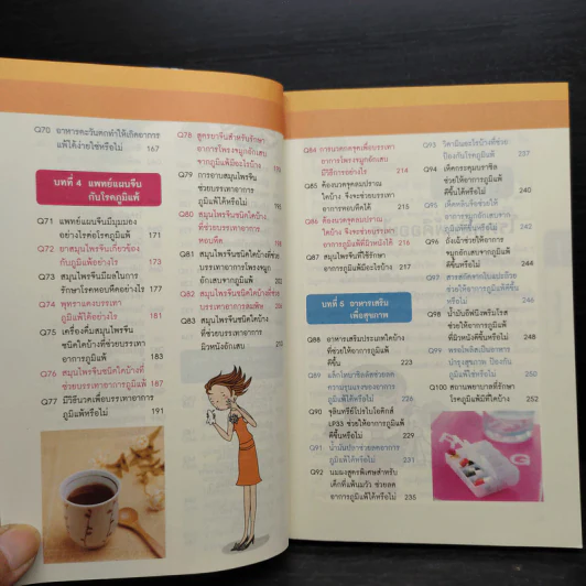 100 วิธี ภูมิแพ้แก้ง่าย รูปที่ 9