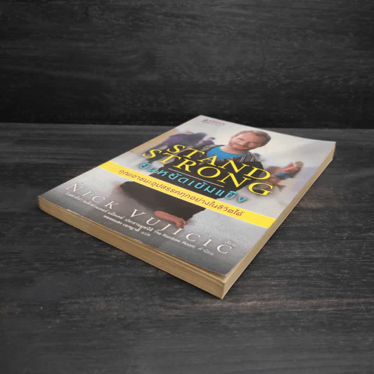 Stand Strong ยืนหยัดเข้มแข็ง คณเอาชนะอุปสรรคทุกอย่างในชีวิตได้ - Nick Vujicic รูปที่ 4