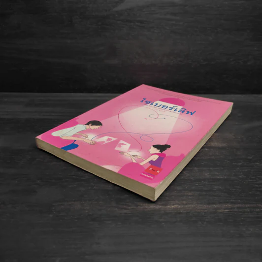 ไซเบอร์เลิฟ - อิชิดะ อิระ รูปที่ 4