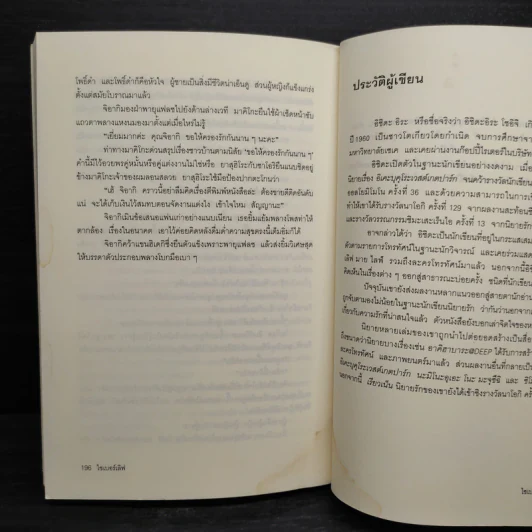 ไซเบอร์เลิฟ - อิชิดะ อิระ รูปที่ 7