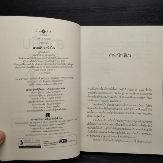 สายลับล่าหัวใจ - อิสย่าห์ รูปที่ 5