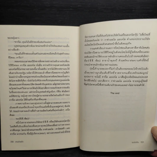 เกมร่ายรัก - รมย์นลิน รูปที่ 9