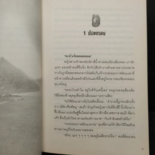 นิยายรักฟาโรห์ ภาค 1 - Cah_yen รูปที่ 6