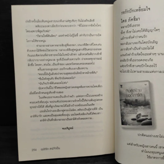 อุบัติรักสามีจำเป็น - อังกฤษ รูปที่ 7