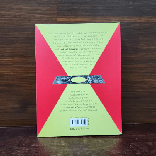 ฆาตกรรมสามัญประจำบ้าน - เบนจามิน สตีเวนสัน (Benjamin Stevenson) รูปที่ 6