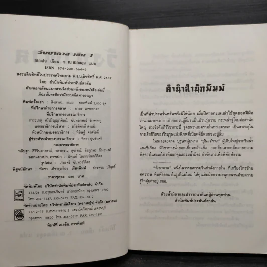 วังบาดาล 2 เล่มจบ - โก้วเล้ง, ว.ณ.เมืองลุง รูปที่ 5