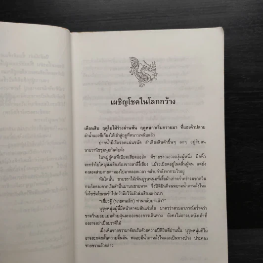 วังบาดาล 2 เล่มจบ - โก้วเล้ง, ว.ณ.เมืองลุง รูปที่ 7