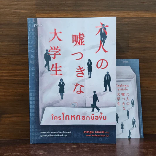 ใครโกหกยกมือขึ้น - อากินาริ อาซาคุระ รูปที่ 1