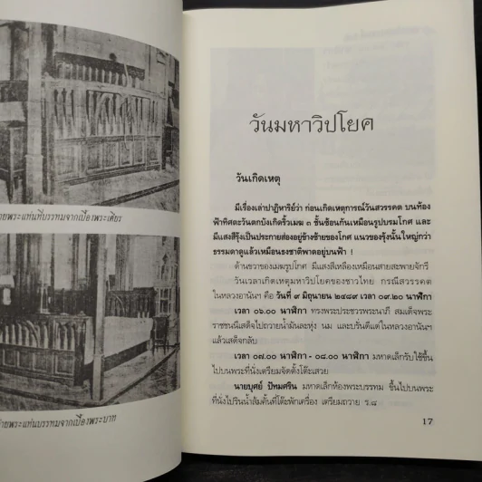 คดีประวัติศาสตร์ลอบปลงพระชนม์ ร.8 - บุญร่วม เทียมจันทร์ รูปที่ 7