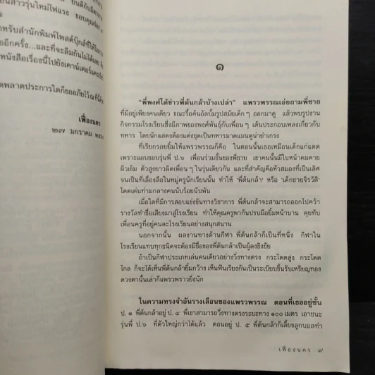 ราชนาวีที่รัก - เฟื่องนคร รูปที่ 7