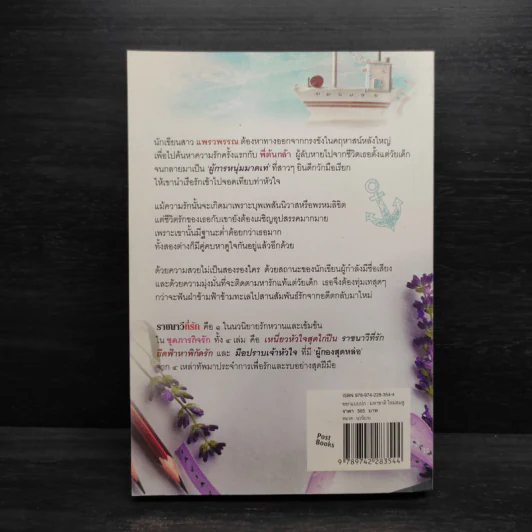 ราชนาวีที่รัก - เฟื่องนคร รูปที่ 2