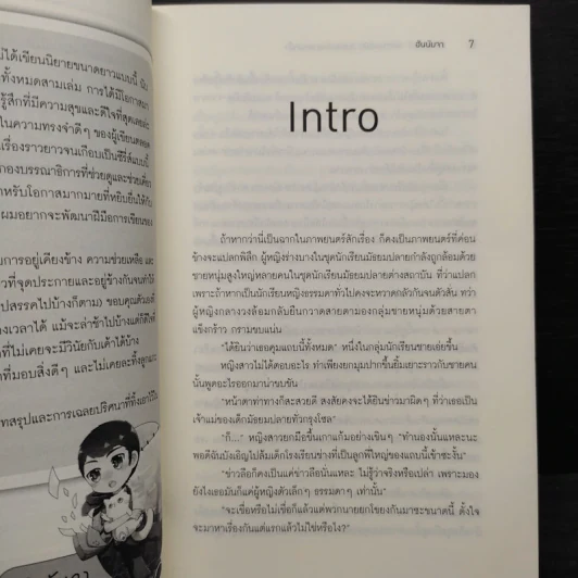 มหัศจรรย์นัก ฉันหลงรักนายหมาป่า รูปที่ 7