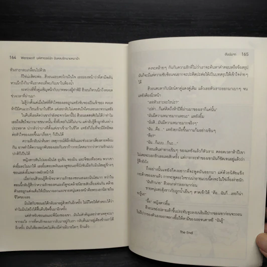 มหัศจรรย์นัก ฉันหลงรักนายหมาป่า รูปที่ 8