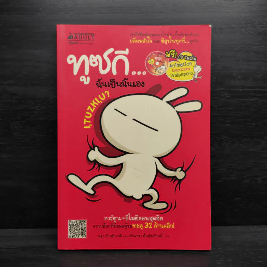 ทูซกี ฉันเป็นฉันเอง - Momo Wang รูปที่ 1