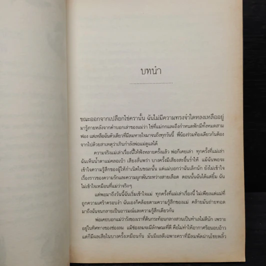เจ้าเอย...เจ้ากรงหัวจุก - ชิด ชยากร รูปที่ 7