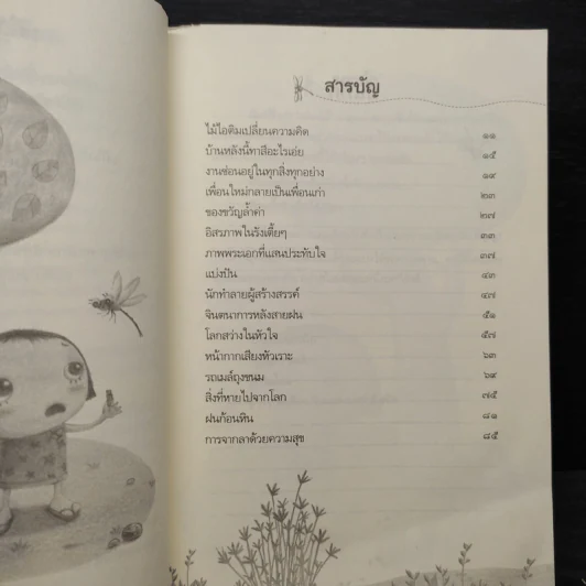 เพื่อนในสวน - วันทนีย์ วิบูลกีรติ รูปที่ 6