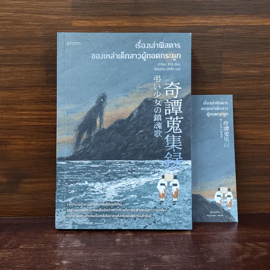 เรื่องเล่าพิสดารของเหล่าเด็กสาวผู้ถอดกระดูก - ฮาจิเมะ ชิมิซุ รูปที่ 1