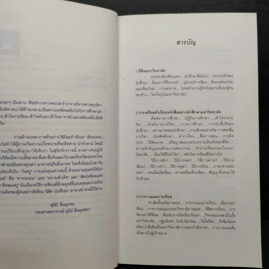 ศิษย์จากดาวพระเสาร์ อาจารย์จากดาวพฤหัสฯ - ดร.วิโรจน์ ถิรคุณ รูปที่ 6