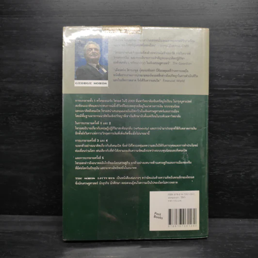 โซรอสเลกเชอร์ The Soros Lectures - George soros รูปที่ 2