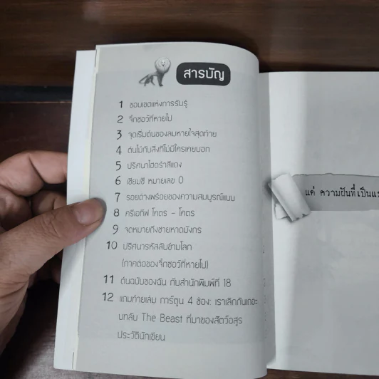 หักมุม 1.0 - นิพันธ์ ทารีมุกข์ รูปที่ 8