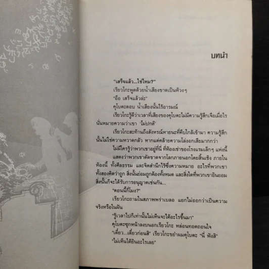 มายาฆาตกรรม - อาคากะวา จิโร (อาคากาวา) รูปที่ 6