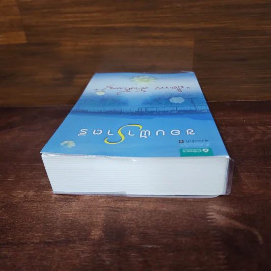 ขอบฟ้าราตรี - ปิยะพร ศักดิ์เกษม รูปที่ 5