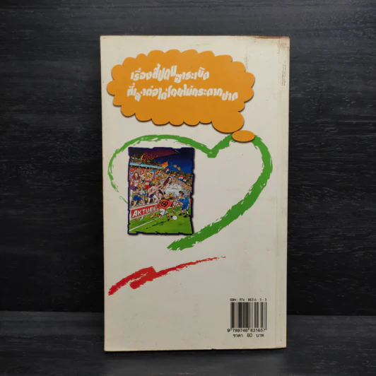 ตลกสัปดน 2 - พิชาน รูปที่ 2