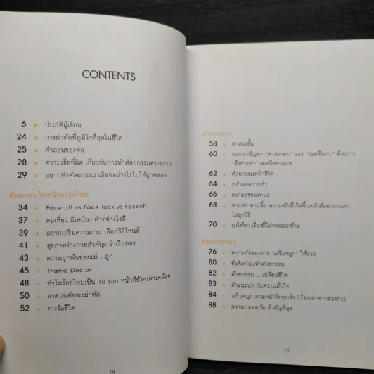 เรื่องสั้น เรื่องศัลย์ - นายแพทย์ธนัญชัย อัศดามงคล รูปที่ 6