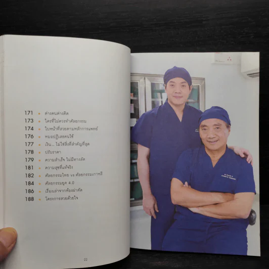 เรื่องสั้น เรื่องศัลย์ - นายแพทย์ธนัญชัย อัศดามงคล รูปที่ 7