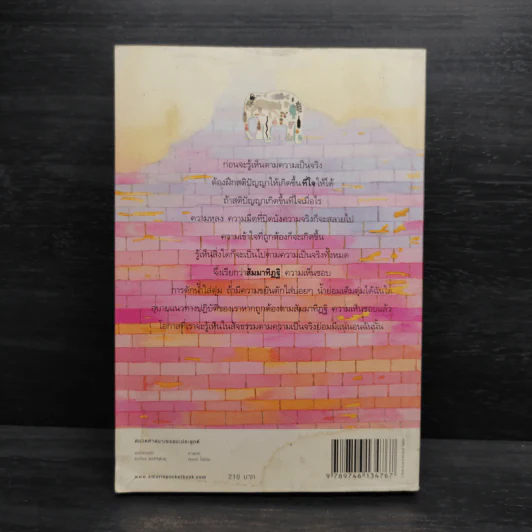 สัมมาทิฏฐิ - หลวงพ่อทูล ขิปปปญโญ รูปที่ 2