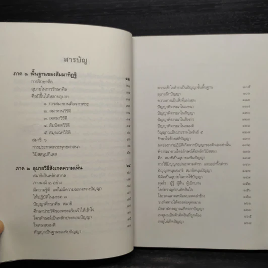 สัมมาทิฏฐิ - หลวงพ่อทูล ขิปปปญโญ รูปที่ 6