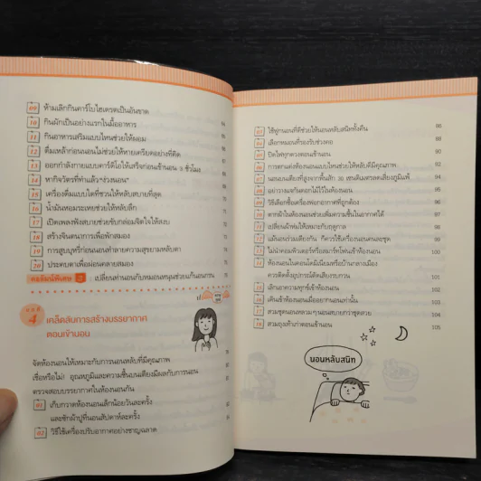 แค่นอนดี ก็ผอมได้ - ซะเต้ เคะอิโกะ (Keiko Sato) รูปที่ 8