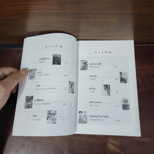 10 เรื่องสั้น รางวัลแพรว รูปที่ 9