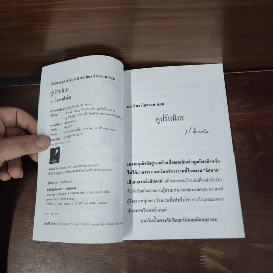 พล.นิกร.กิมหงวน ตอน คู่ปรับนิกร - ป.อินทรปาลิต รูปที่ 7