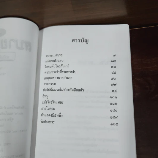 เรื่องสบาย...สบาย - มนันยา รูปที่ 9